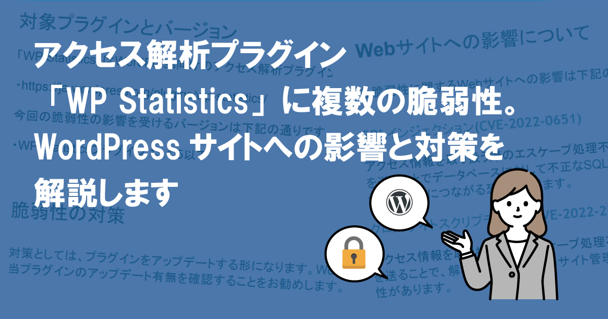 アクセス解析プラグイン「WP Statistics」に複数の脆弱性。WordPressサイトへの影響と対策を解説します  (CVE-2022-0651、他3件)